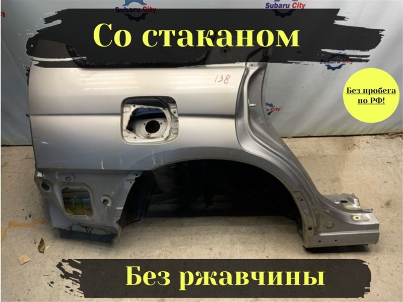 Крыло Subaru Forester SG5 EJ202 2004 заднее правое (б/у)