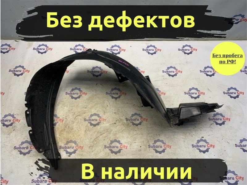 Подкрылок Subaru Forester SF5 EJ201 2001 передний правый (б/у)