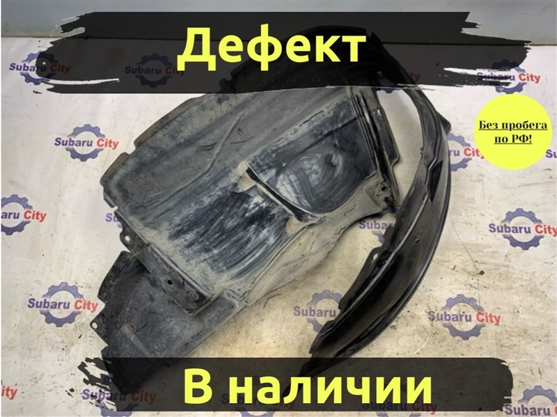 Подкрылок Subaru Forester SF5 EJ201 2000 передний левый (б/у)