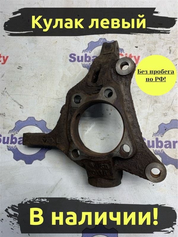 Кулак поворотный Subaru Legacy BP5 EJ20X 2004 левый (б/у)