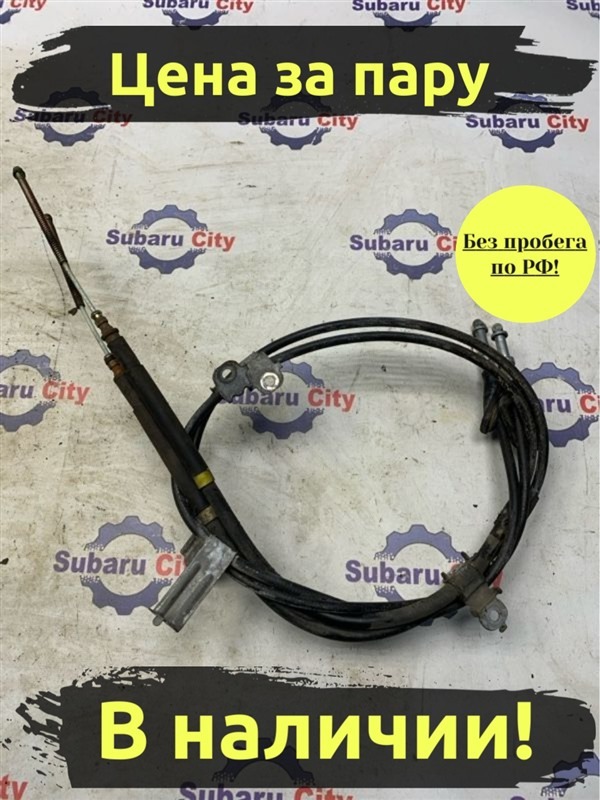 Тросик ручного тормоза Subaru Legacy BP5 EJ20X 2004 (б/у)