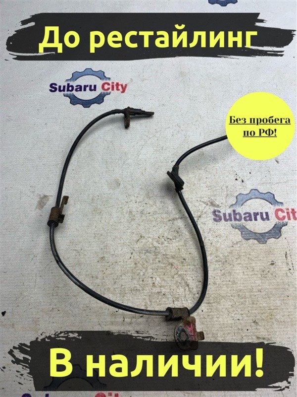 Датчик ABS Subaru Legacy BP5 EJ20X 2004 передний правый (б/у)