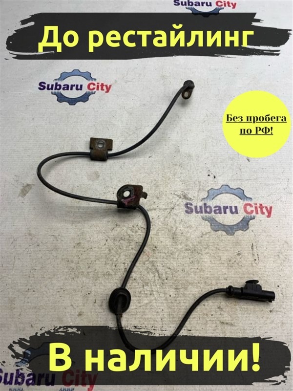Датчик ABS Subaru Legacy BP5 EJ20X 2004 передний левый (б/у)