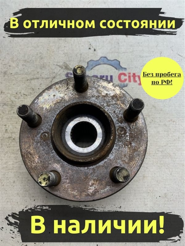 Ступица Subaru Legacy BP5 EJ20X 2004 задняя (б/у)