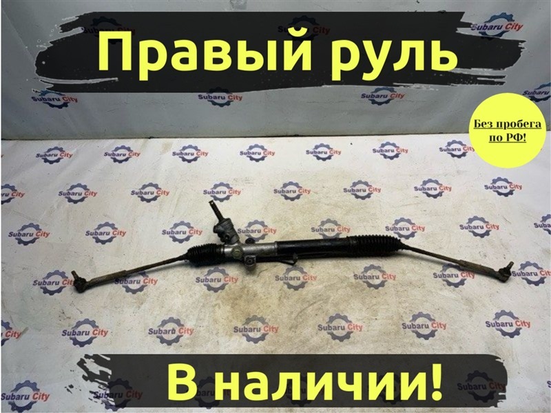 Рулевая рейка Subaru Legacy BP5 EJ20X 2004 (б/у)