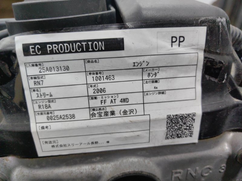 Двигатель STREAM 2006 RN7 R18A