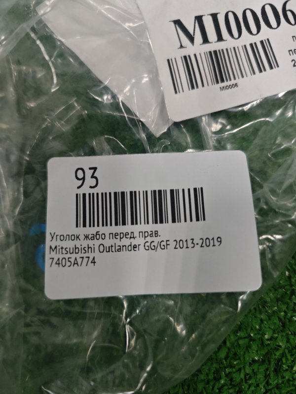 Уголок жабо передний правый Outlander 2013-2019 GG/GF