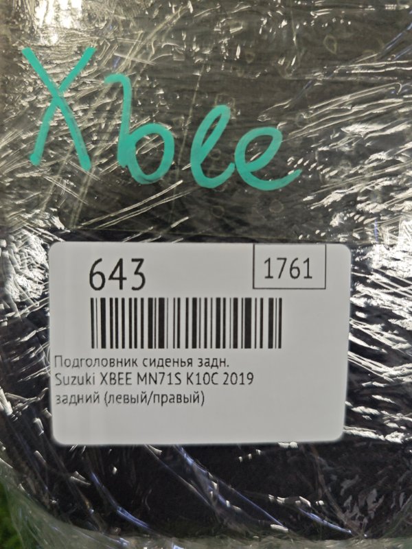 Подголовник сиденья задний XBEE 2019 MN71S K10C
