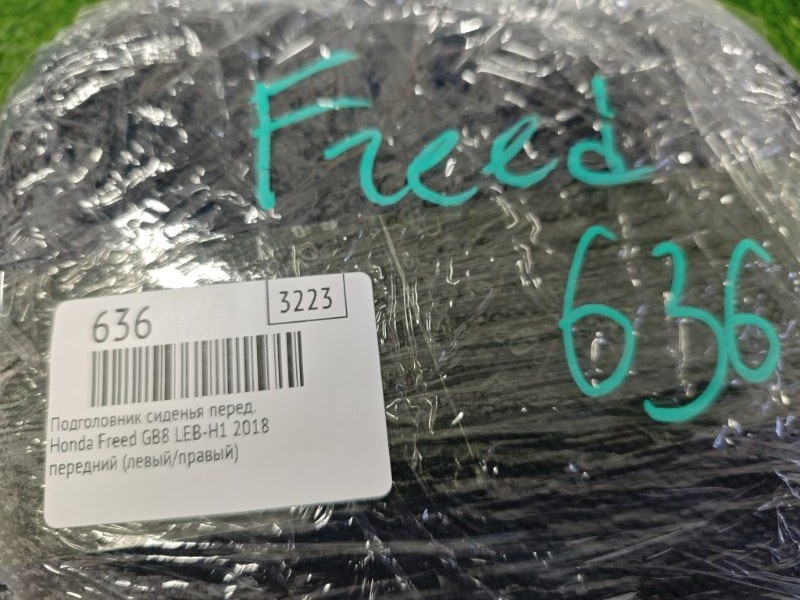 Подголовник сиденья передний Freed 2018 GB8 LEB-H1