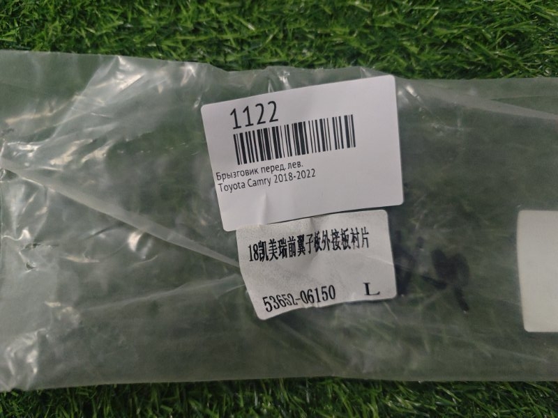 Брызговик передний левый Camry 2018-2022