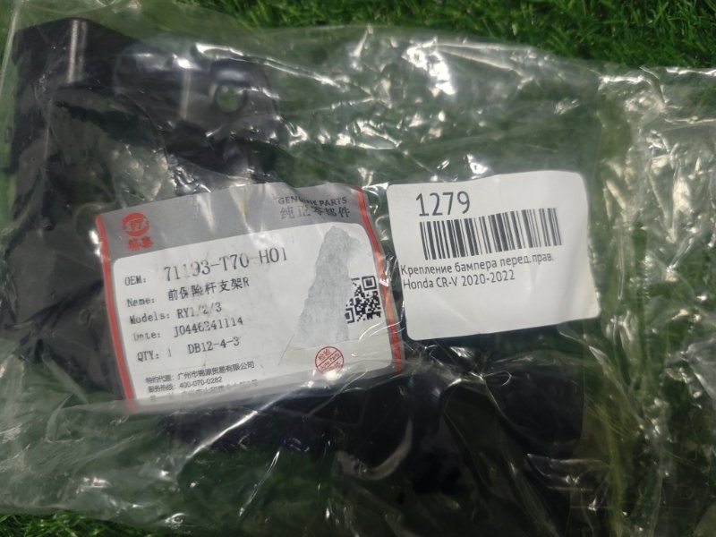 Крепление бампера переднее правое CR-V 2020-2022