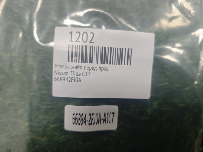 Уголок жабо передний правый Tiida C11