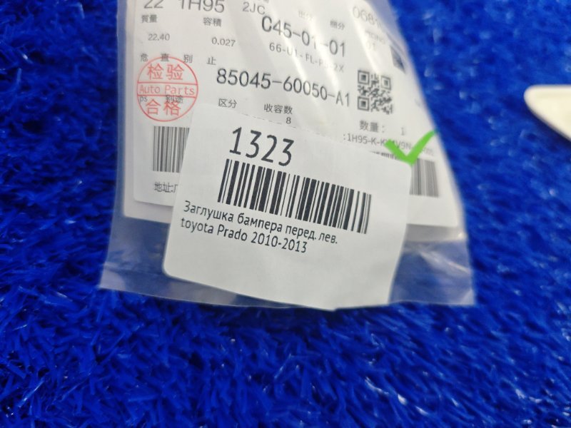 Крышка форсунки омывателя фар передняя левая Prado 2010-2013