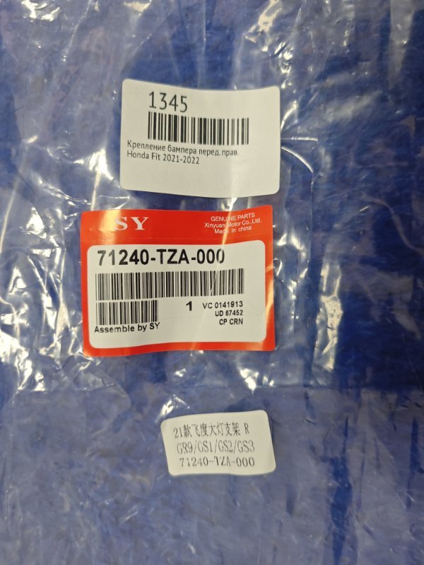 Крепление бампера переднее правое Fit 2021-2022 Крепление бампера переднее правое Fit 2021-2022
