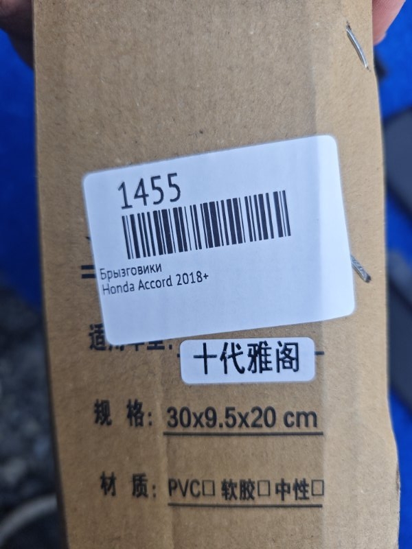 Брызговики Accord 2018+