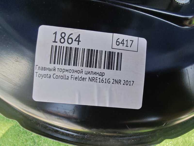 Главный тормозной цилиндр Corolla Fielder 2017 NRE161G 2NR