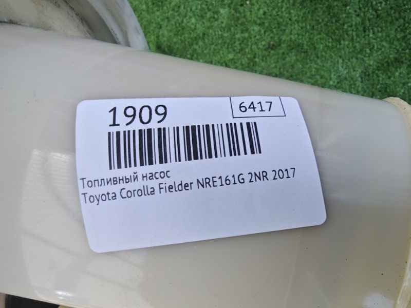 Топливный насос Corolla Fielder 2017 NRE161G 2NR