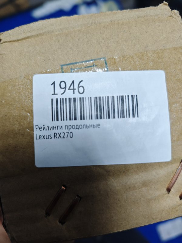 Рейлинги продольные RX270