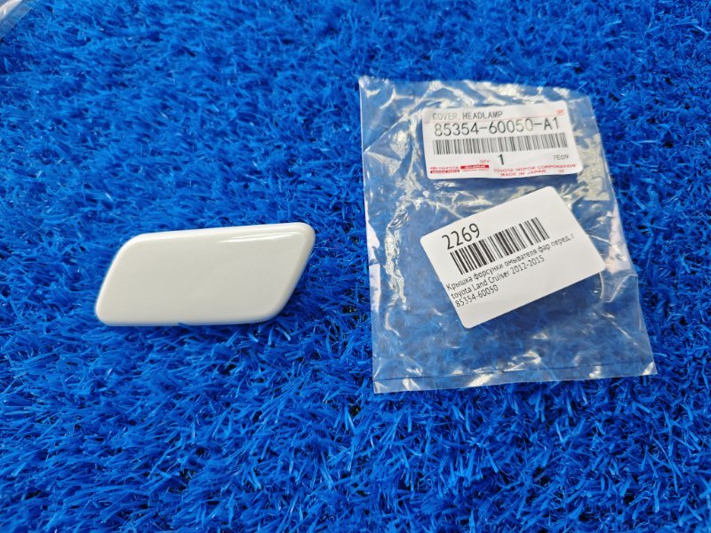 Запчасть крышка форсунки омывателя фар передняя левая toyota Land Cruiser 2012-2015 85354-60050 новая Крышка форсунки омывателя фар передняя левая toyota Land Cruiser 2012-2015 85354-60050 новая