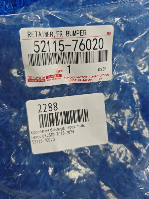 Крепление бампера переднее правое UX250h 2018-2024 Крепление бампера переднее правое UX250h 2018-2024