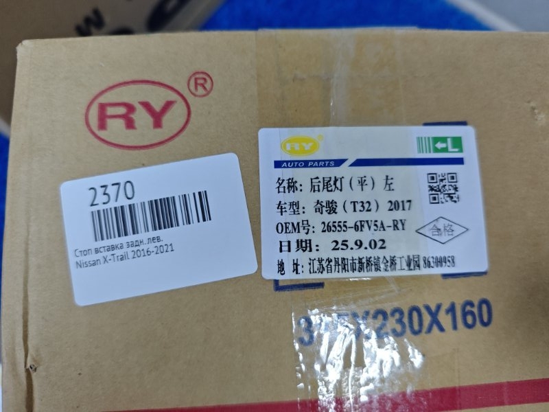 Стоп вставка задний левый X-Trail 2016-2021