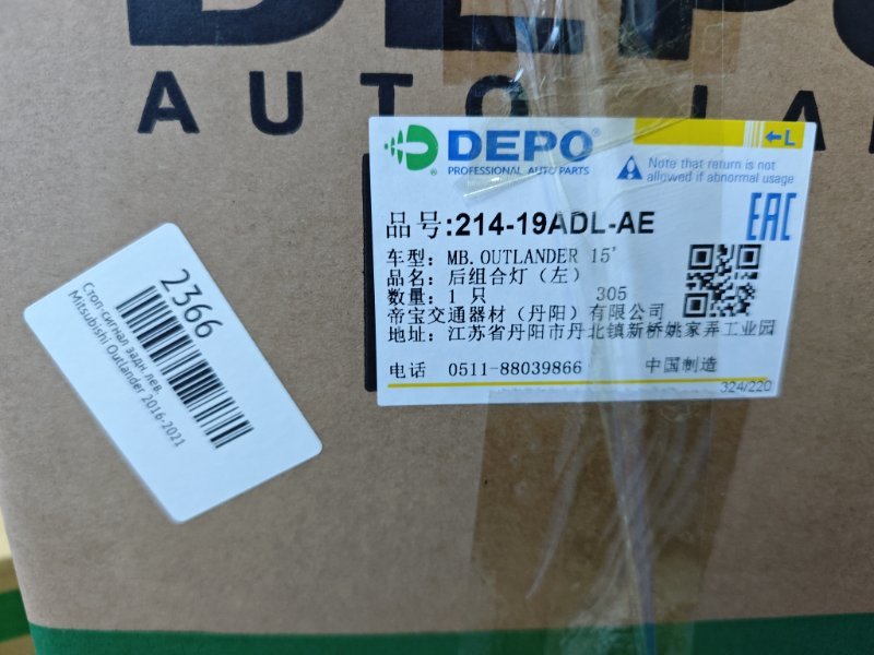 Стоп-сигнал задний левый Outlander 2016-2021