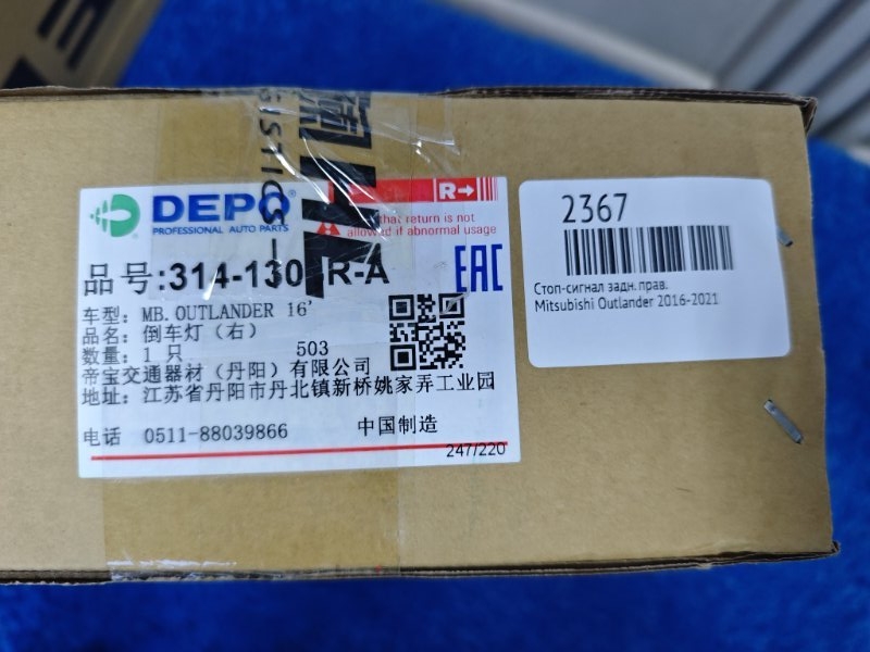 Стоп вставка задний правый Outlander 2016-2021