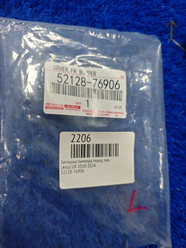 Заглушка бампера передняя левая UX 2018-2024