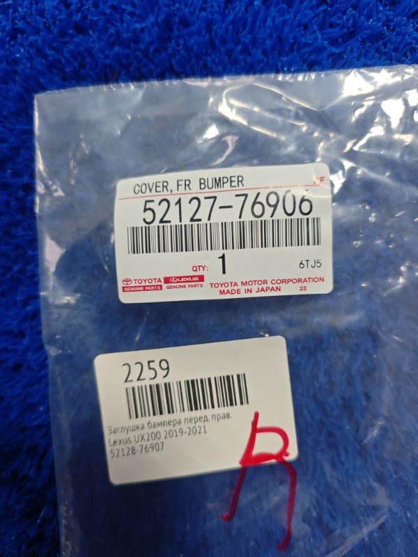 Заглушка бампера передняя правая UX200 2019-2021