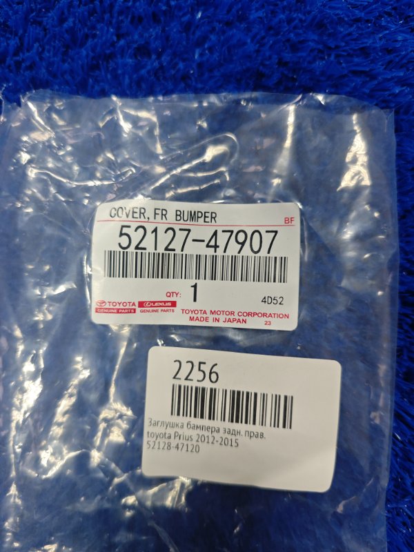 Заглушка бампера задняя правая Prius 2015-2018 Заглушка бампера задняя правая Prius 2015-2018