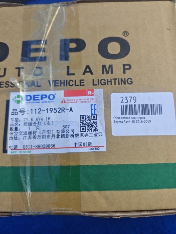 Стоп-сигнал задний правый Rav4 2016-2019 40 Стоп-сигнал задний правый Rav4 2016-2019 40