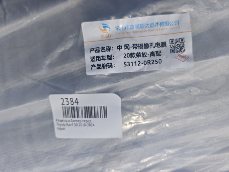 Решетка в бампер передняя Rav4 2018-2024 50