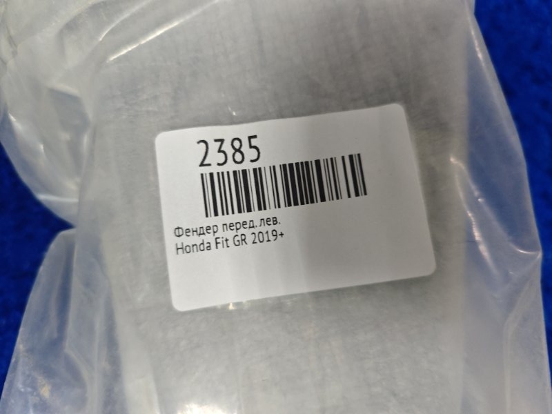 Фендер передний левый Fit 2019+ GR