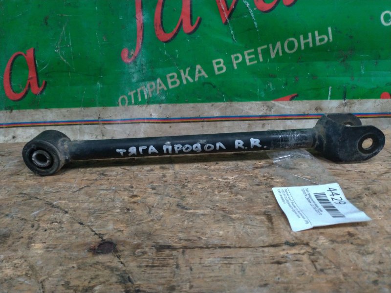 Тяга продольная Toyota Crown JZS171 1JZ-FSE 2001 задняя правая (б/у)