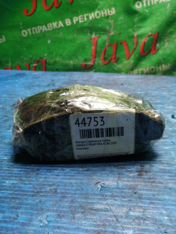 Купить Тормозные Колодки Хонда Стрим