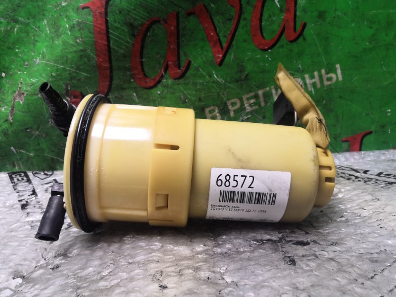 Где находится топливный фильтр витц Бензонасос Toyota Vitz SCP10 1SZ-FE 2000 задний (б/у) 2 ТРУБКИ. 1 ФИШКА