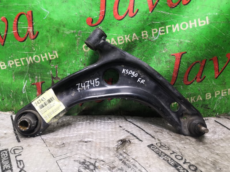 Рычаг нижний Toyota Vitz KSP90 1KR-FE 2009 передний правый (б/у) 2WD. ДЕФЕКТ САЙЛЕНТБЛОКА.