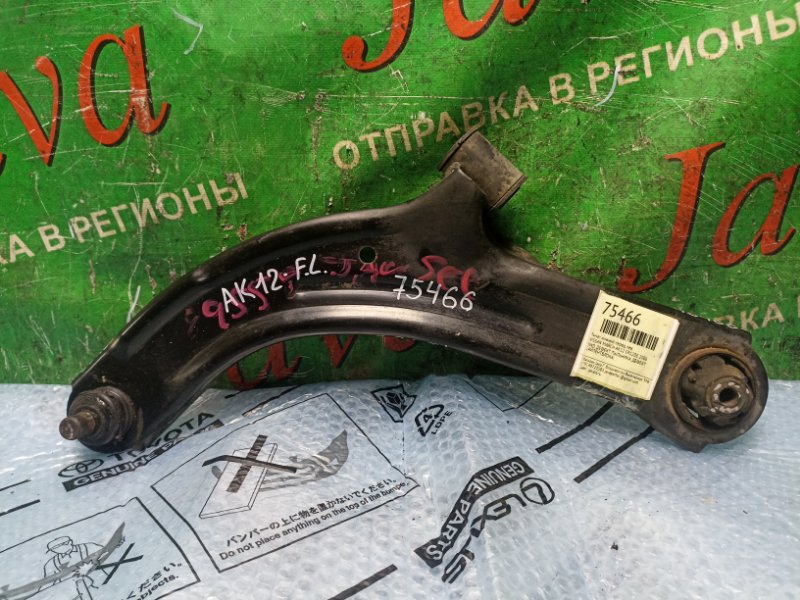 Рычаг нижний Nissan March AK12 CR12DE 2006 передний левый (б/у) 2WD. ДЕФЕКТ ПЫЛЬНИКА. ДЕФЕКТ САЙЛЕНТБЛОКА.