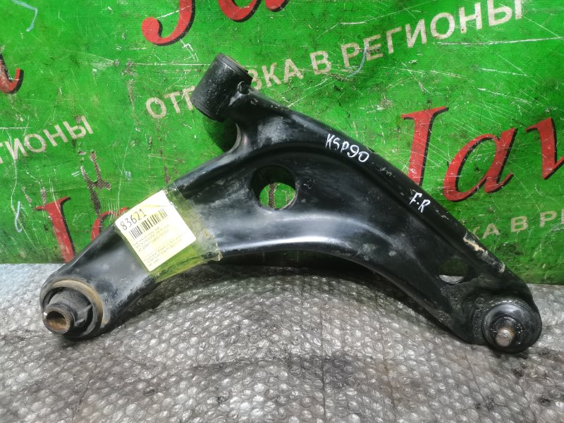 Рычаг нижний Toyota Vitz KSP90 1KR-FE 2009 передний правый (б/у) 2WD. ДЕФЕКТ САЙЛЕНТБЛОКА.