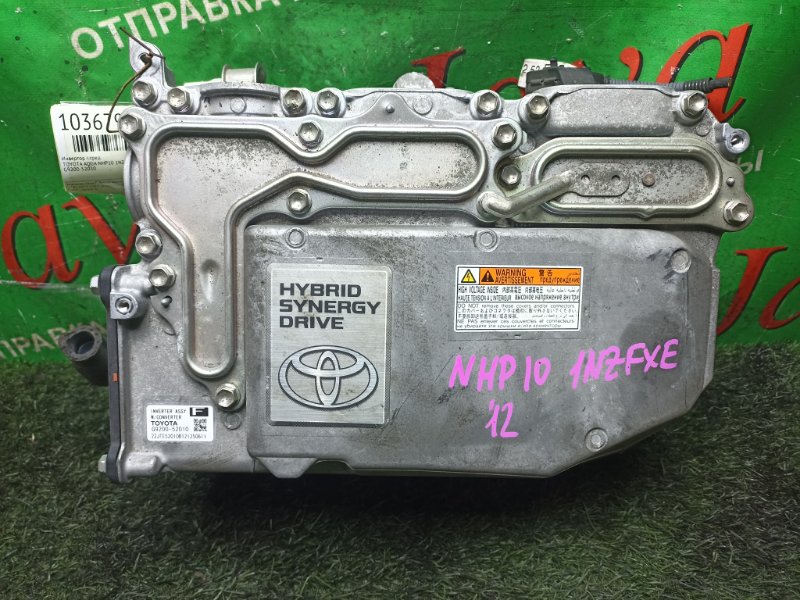 Инвертор Toyota Aqua NHP10 1NZ-FXE 2015 передний (б/у) G9200-52010