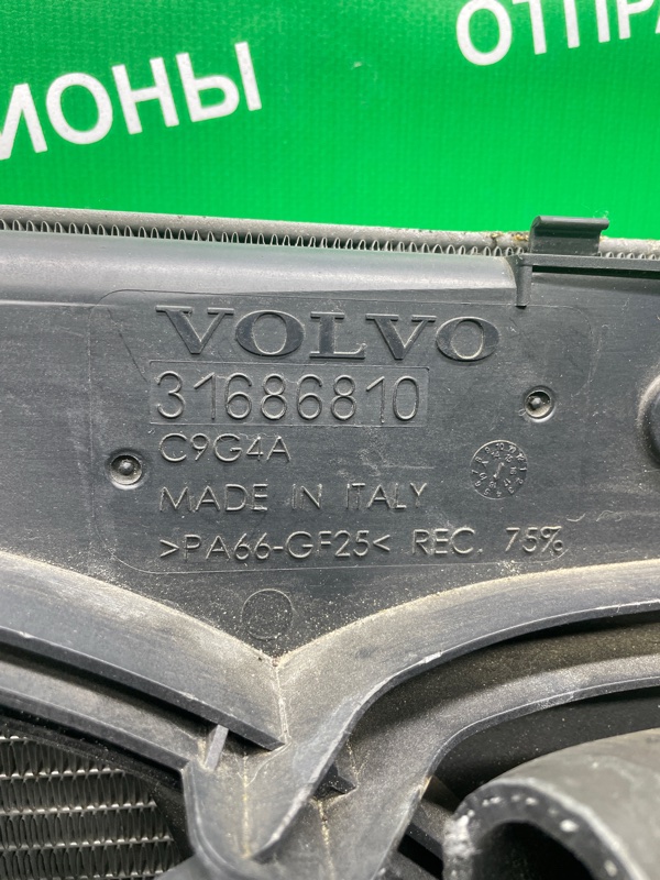 Радиатор основной передний для VOLVO V40 MV D4204T14 7 ракурс Радиатор основной передний для VOLVO V40 MV D4204T14 7 ракурс