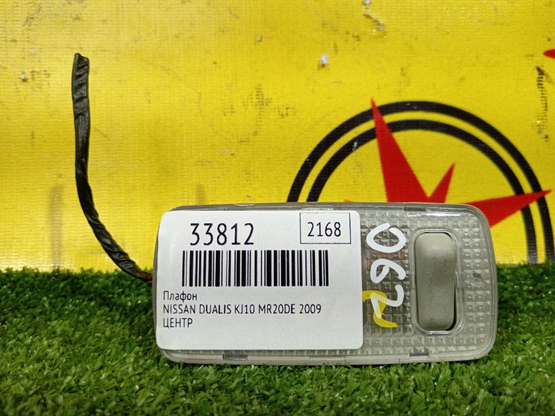 Плафон NISSAN DUALIS 2009 KJ10 MR20DE контрактная