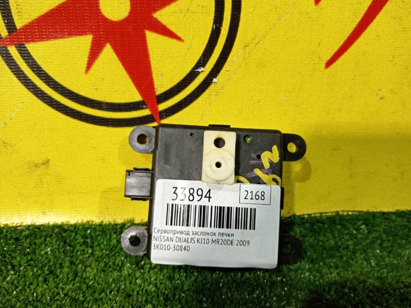 Запчасть сервопривод заслонок печки NISSAN DUALIS 2009 KJ10 MR20DE 277328H300 контрактная Сервопривод заслонок печки NISSAN DUALIS 2009 KJ10 MR20DE 277328H300 контрактная