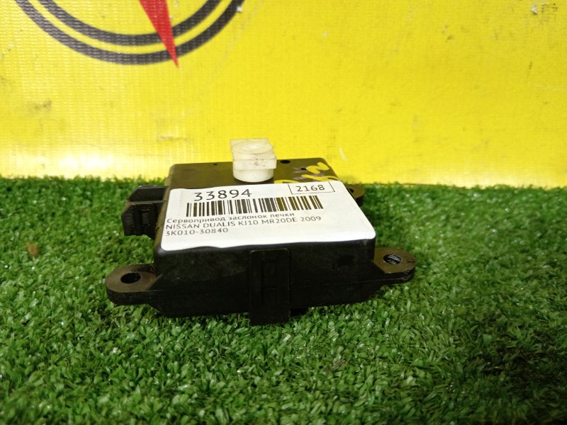 Сервопривод заслонок печки DUALIS 2009 KJ10 MR20DE Сервопривод заслонок печки DUALIS 2009 KJ10 MR20DE