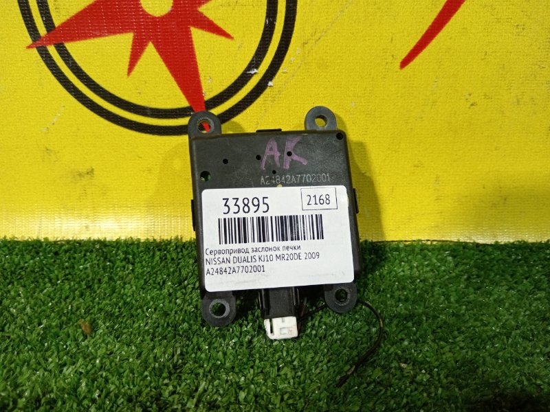 Запчасть сервопривод заслонок печки NISSAN DUALIS 2009 KJ10 MR20DE 277328H300 контрактная Сервопривод заслонок печки NISSAN DUALIS 2009 KJ10 MR20DE 277328H300 контрактная