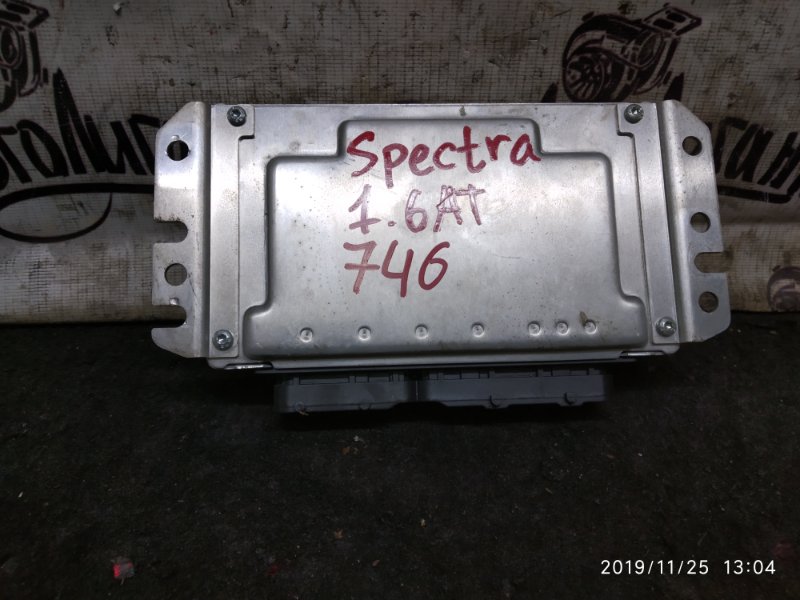 Блок управления двигателем Kia Spectra S6D 2008 (б/у)