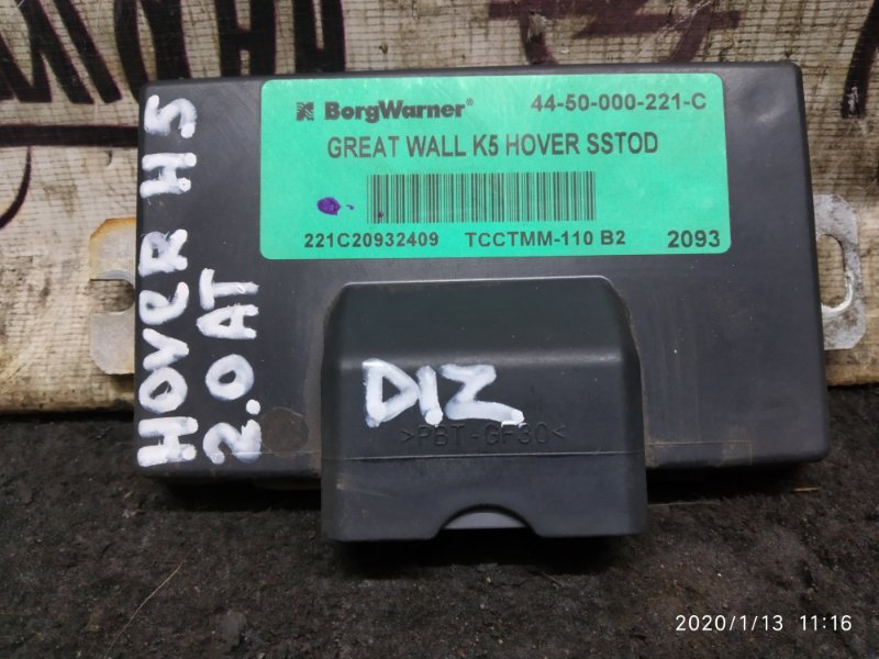 Блок управления раздаткой Great Wall Hover H5 GW4D20 2012 (б/у)