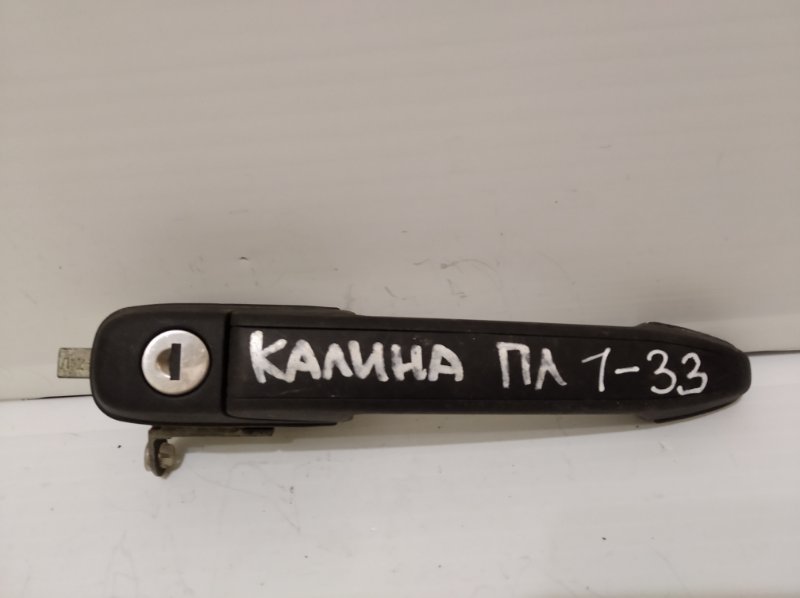 Ручка двери Lada Kalina 2 передняя левая (б/у)