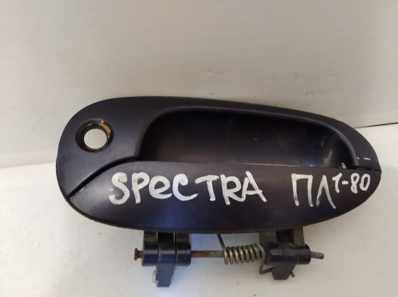 Ручка двери Kia Spectra передняя левая (б/у)