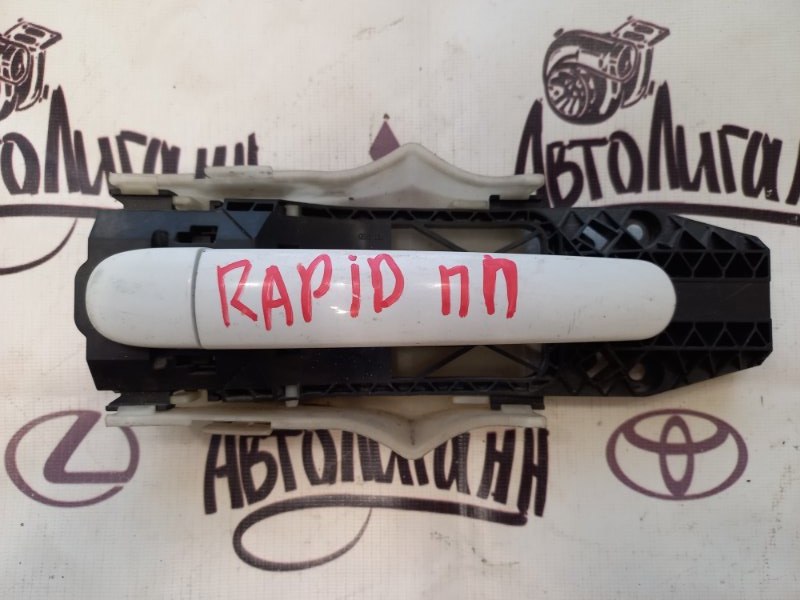 Ручка двери Skoda Rapid 2016 передняя правая (б/у)